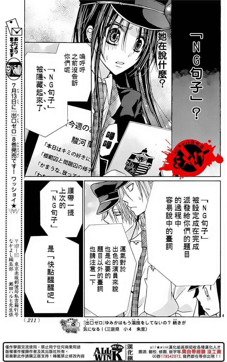 《出口为零》漫画最新章节第34话免费下拉式在线观看章节第【4】张图片