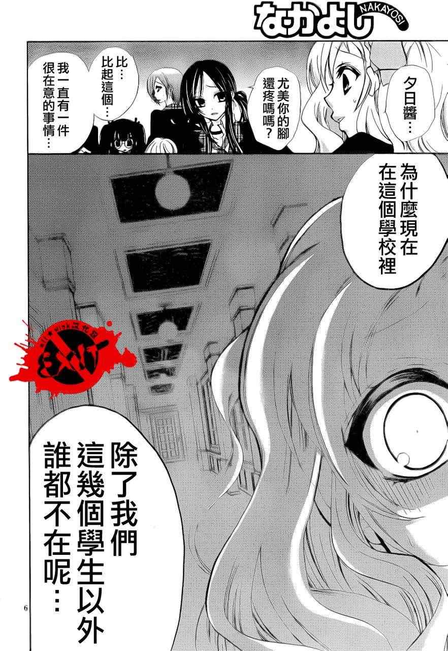 《出口为零》漫画最新章节第2话免费下拉式在线观看章节第【6】张图片