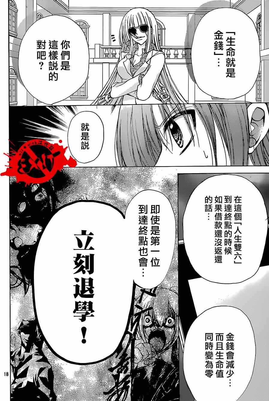 《出口为零》漫画最新章节第24话免费下拉式在线观看章节第【18】张图片