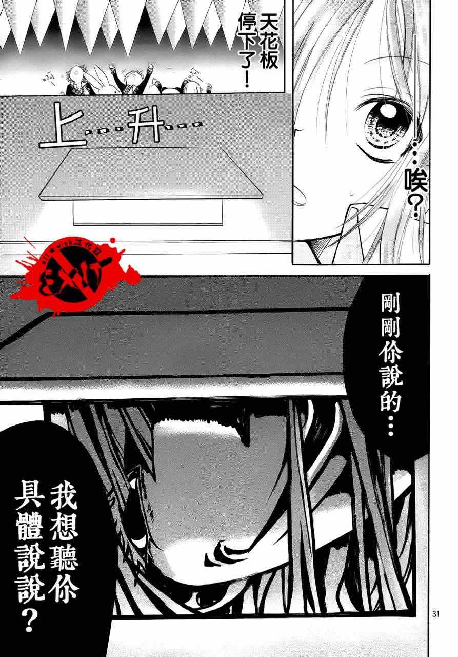 《出口为零》漫画最新章节第5话免费下拉式在线观看章节第【30】张图片