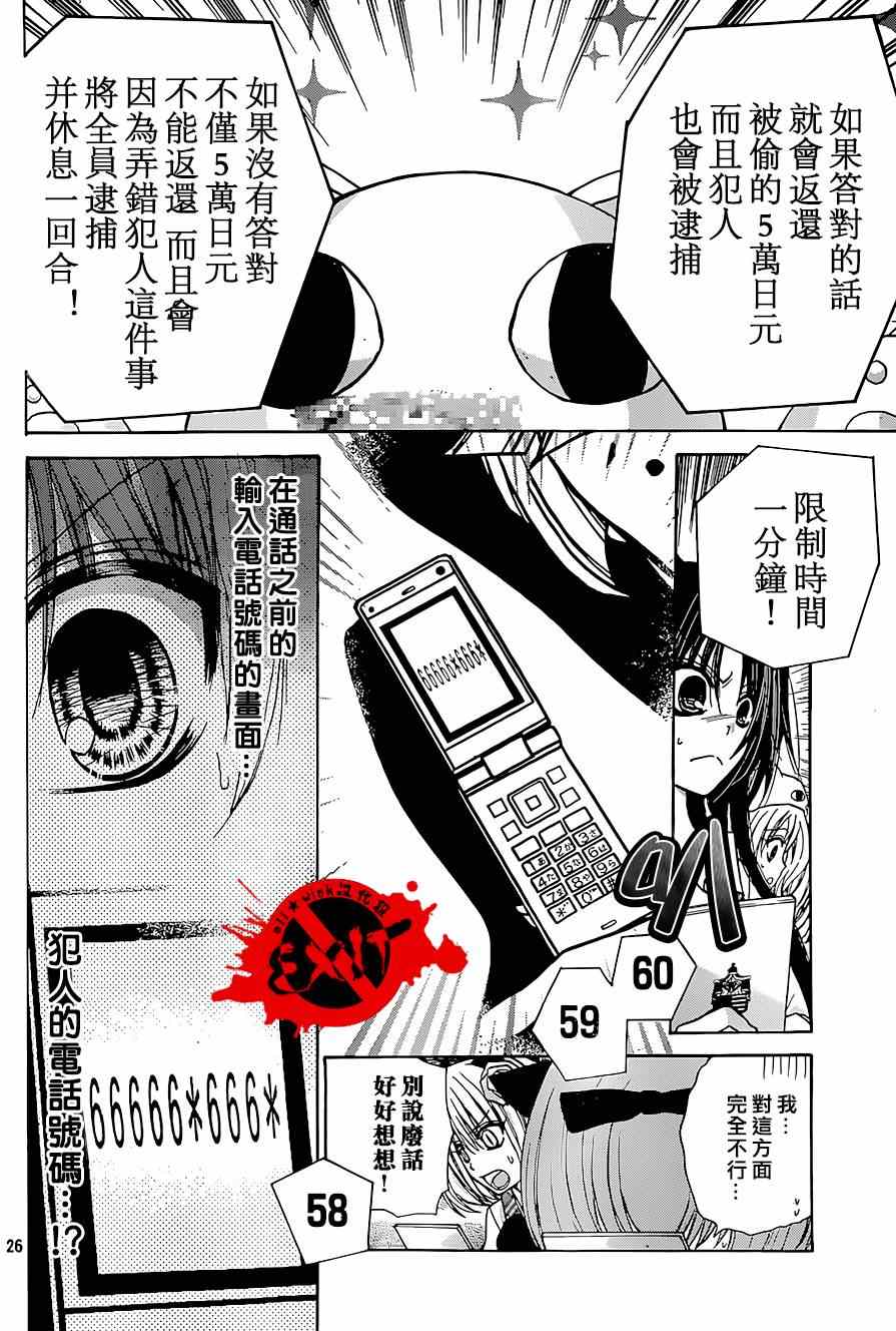 《出口为零》漫画最新章节第24话免费下拉式在线观看章节第【26】张图片