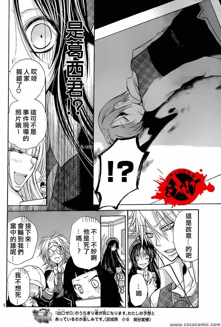 《出口为零》漫画最新章节第9话免费下拉式在线观看章节第【5】张图片