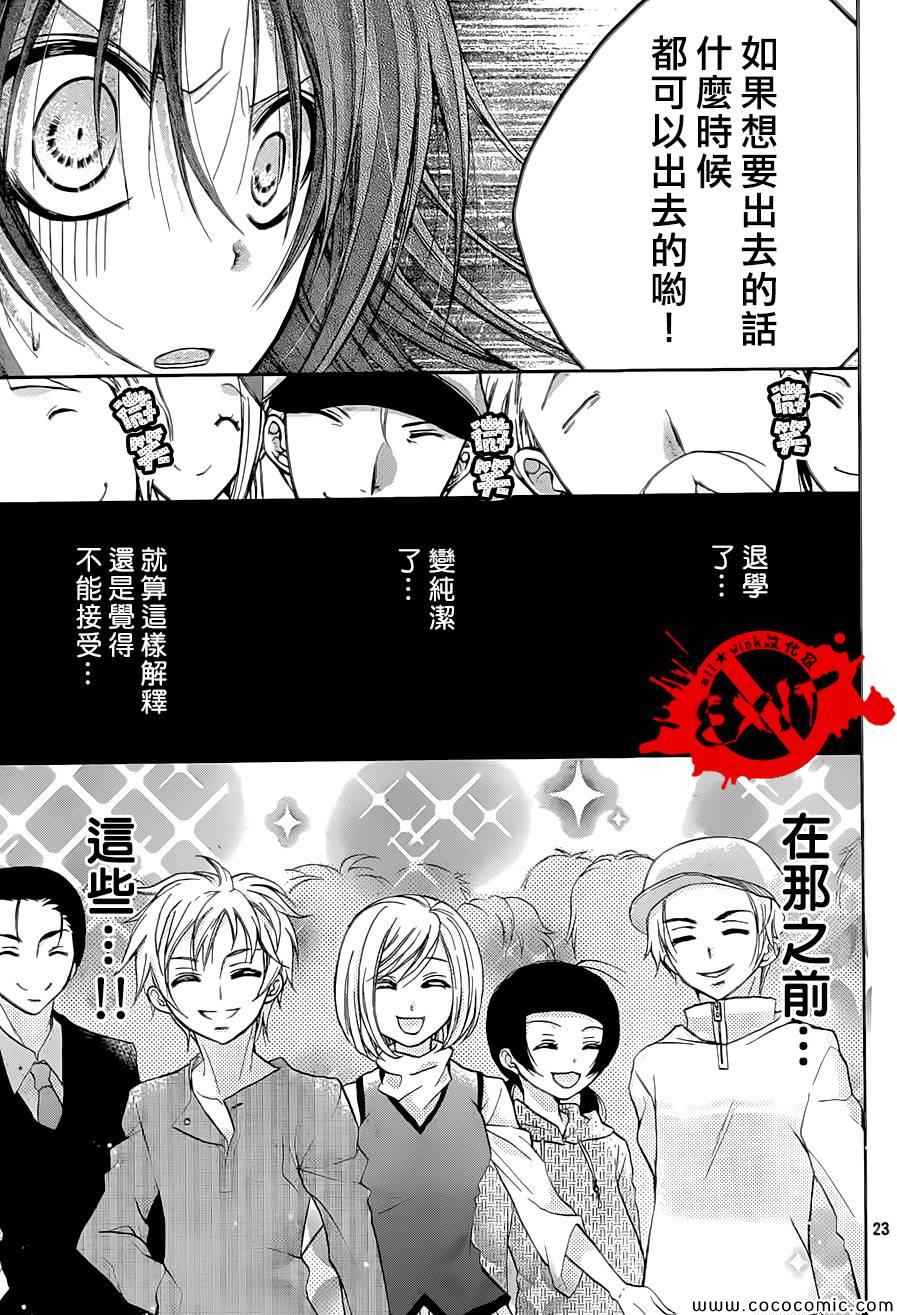 《出口为零》漫画最新章节第17话免费下拉式在线观看章节第【23】张图片