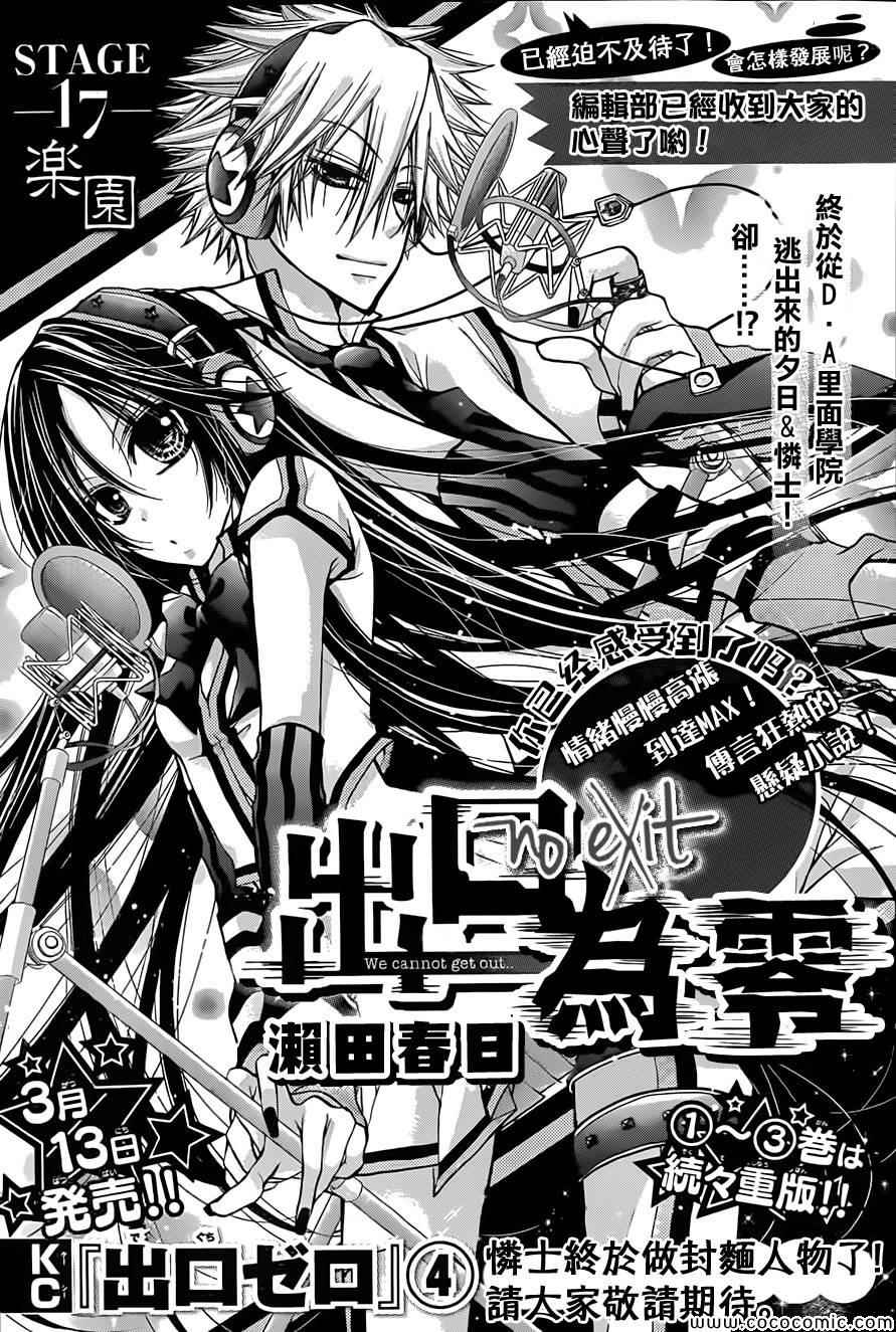 《出口为零》漫画最新章节第17话免费下拉式在线观看章节第【1】张图片