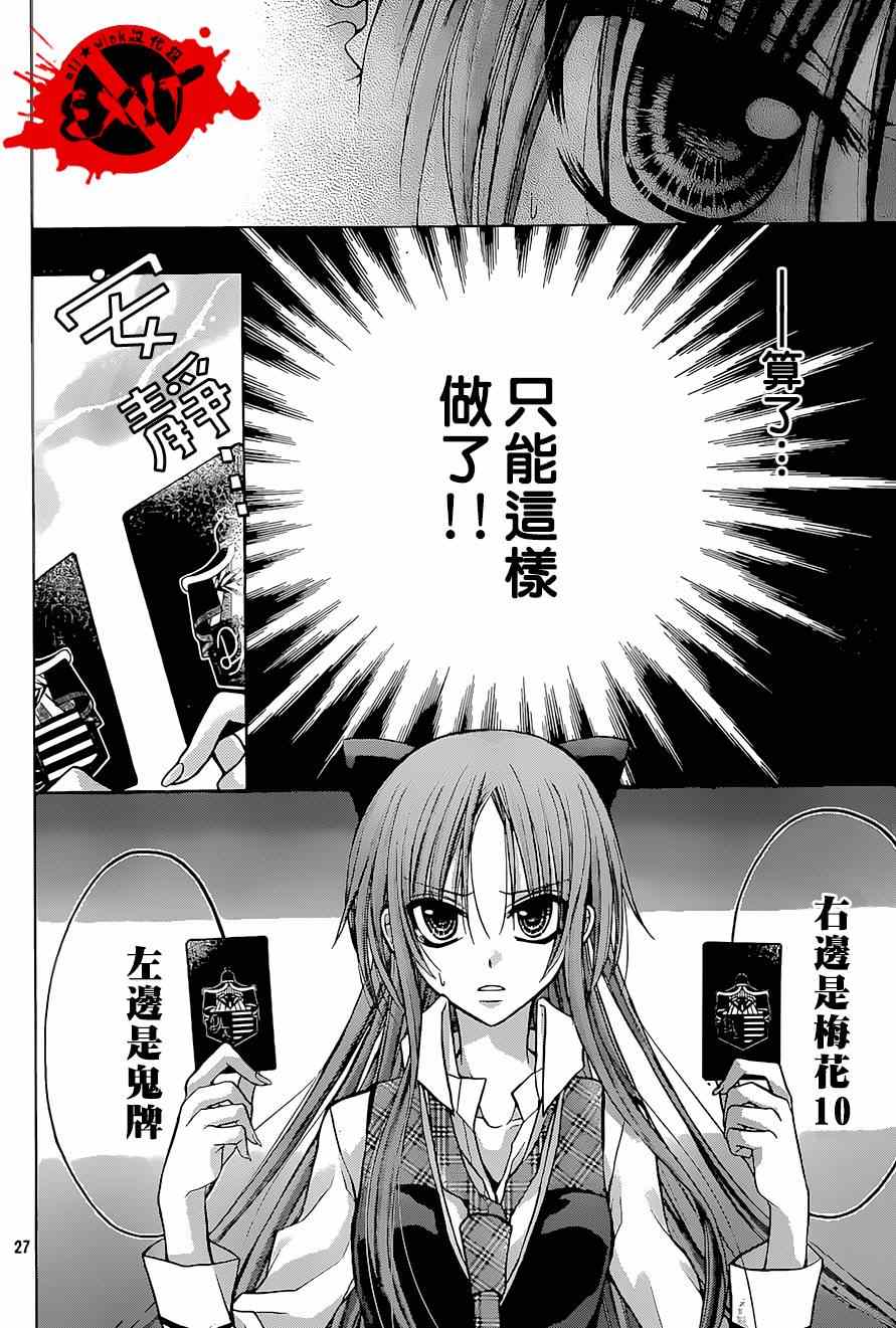 《出口为零》漫画最新章节第25话免费下拉式在线观看章节第【27】张图片