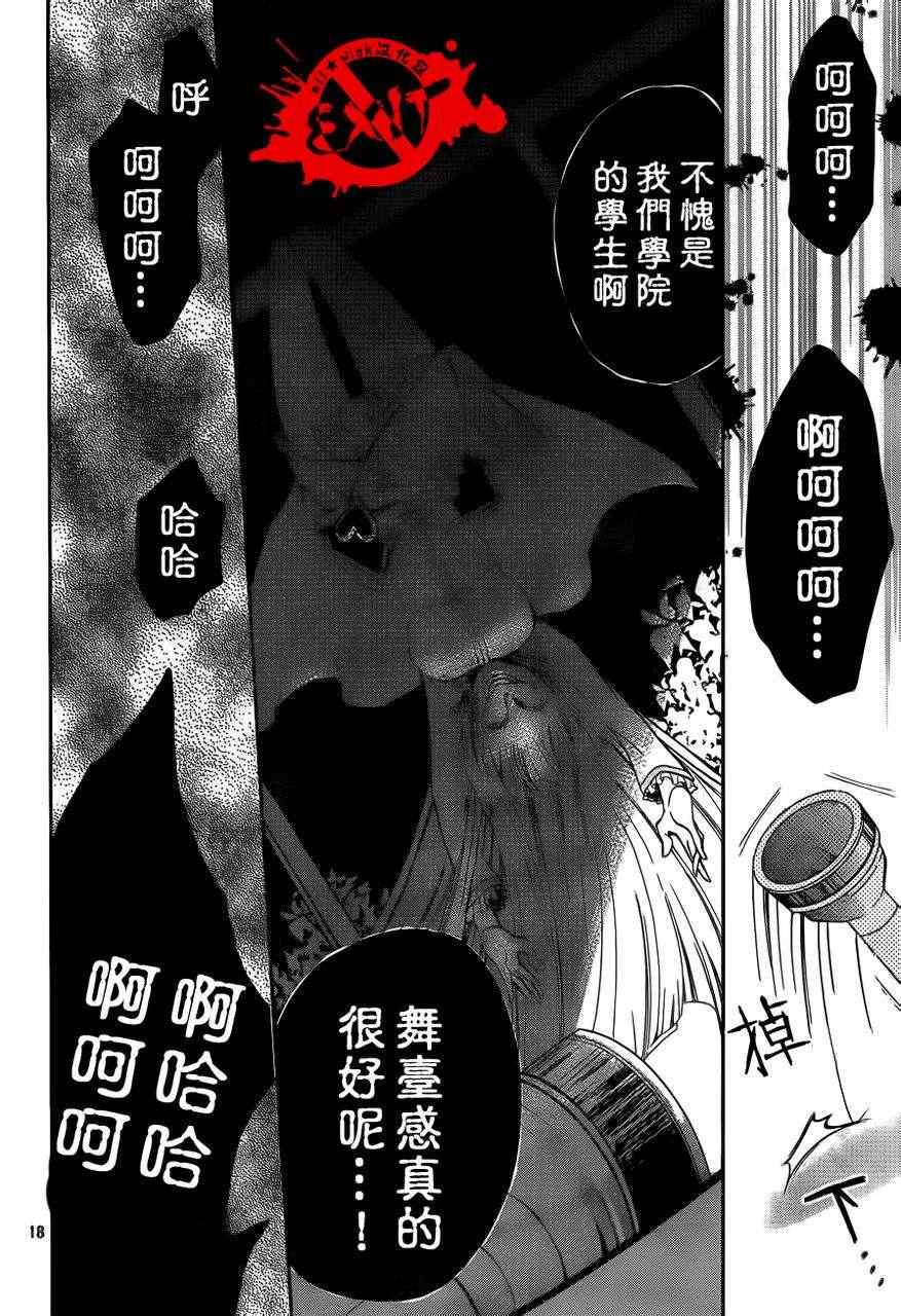 《出口为零》漫画最新章节第2话免费下拉式在线观看章节第【17】张图片