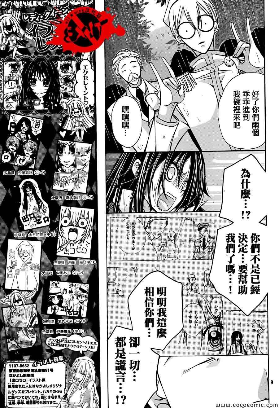 《出口为零》漫画最新章节第17话免费下拉式在线观看章节第【9】张图片