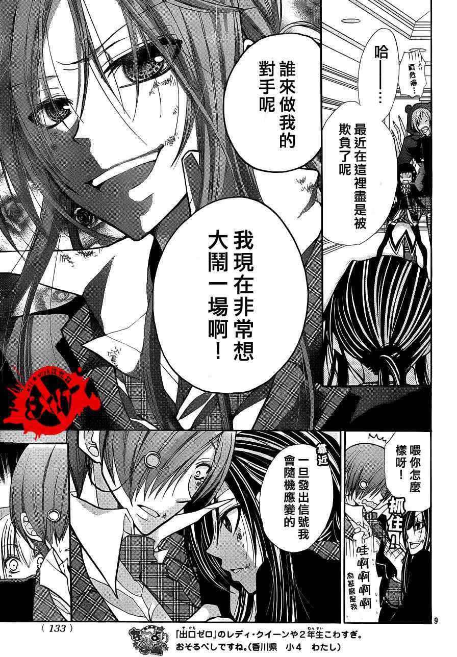 《出口为零》漫画最新章节第6话免费下拉式在线观看章节第【9】张图片