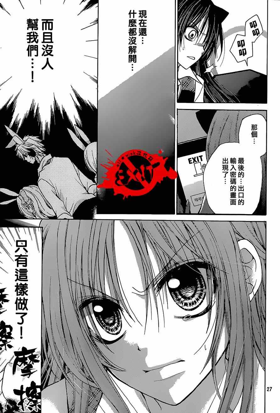 《出口为零》漫画最新章节第23话免费下拉式在线观看章节第【27】张图片