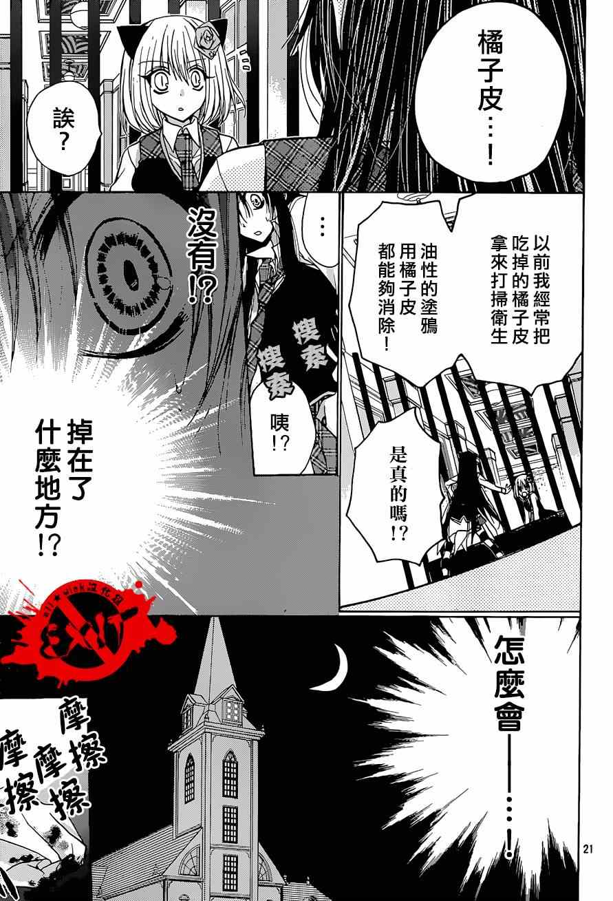 《出口为零》漫画最新章节第23话免费下拉式在线观看章节第【21】张图片