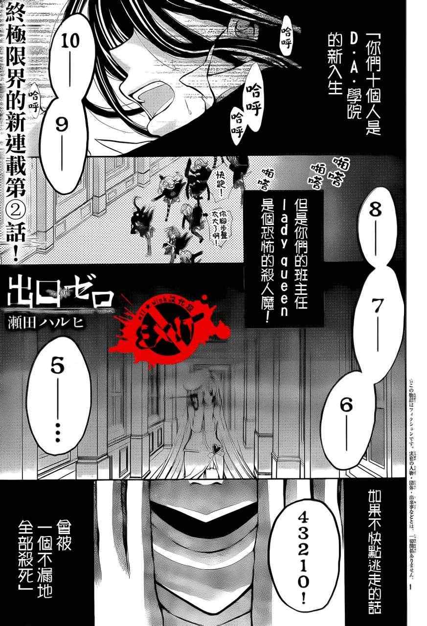 《出口为零》漫画最新章节第2话免费下拉式在线观看章节第【2】张图片