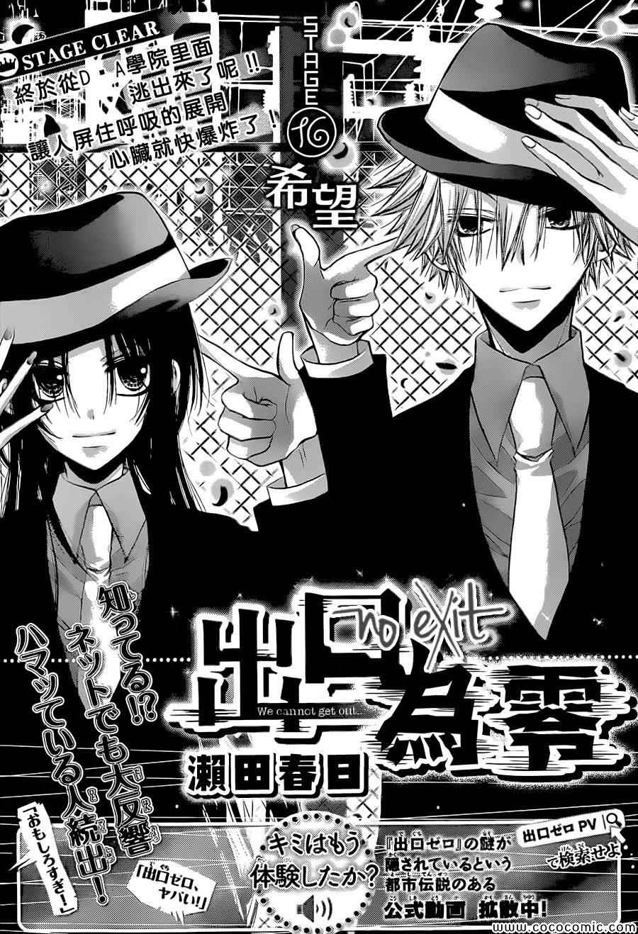 《出口为零》漫画最新章节第16话免费下拉式在线观看章节第【1】张图片