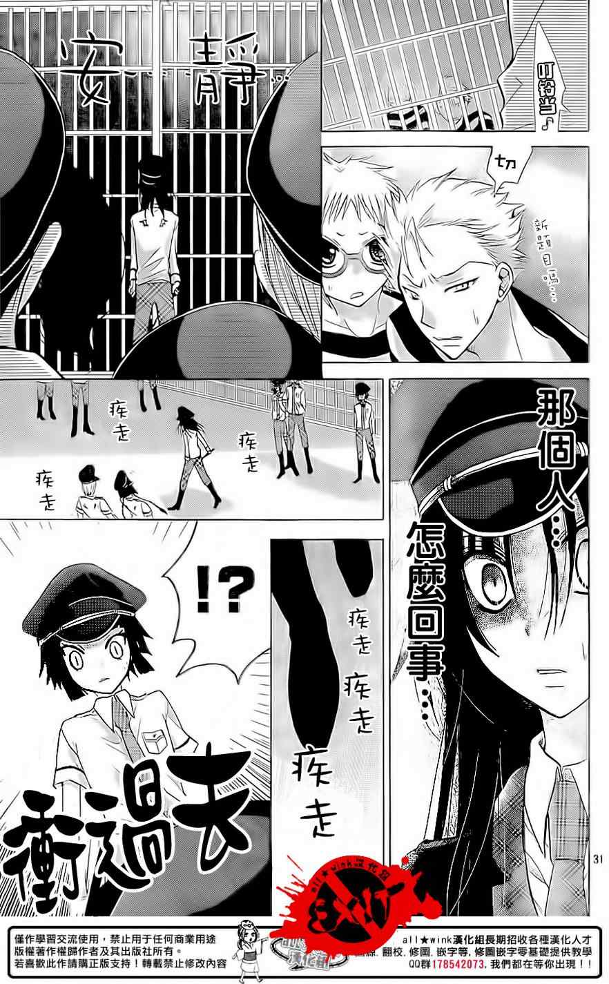 《出口为零》漫画最新章节第30话免费下拉式在线观看章节第【31】张图片