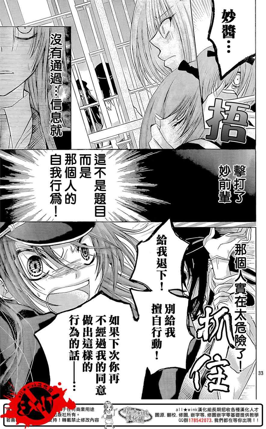 《出口为零》漫画最新章节第30话免费下拉式在线观看章节第【33】张图片