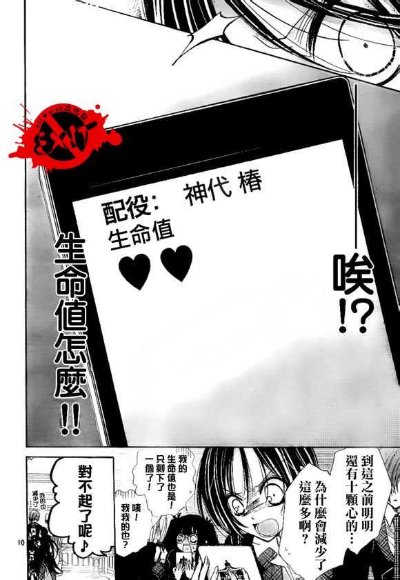 《出口为零》漫画最新章节第4话免费下拉式在线观看章节第【10】张图片