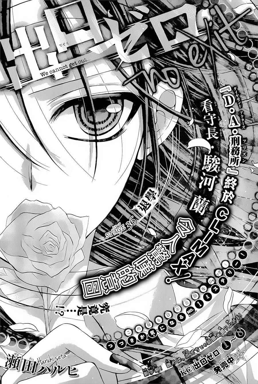 《出口为零》漫画最新章节第36话免费下拉式在线观看章节第【1】张图片