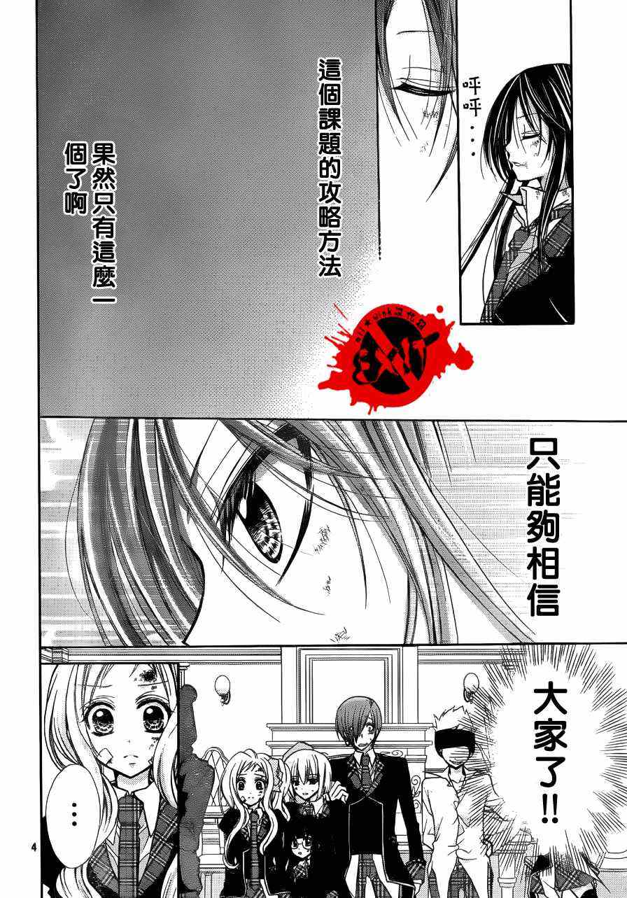 《出口为零》漫画最新章节第6话免费下拉式在线观看章节第【4】张图片