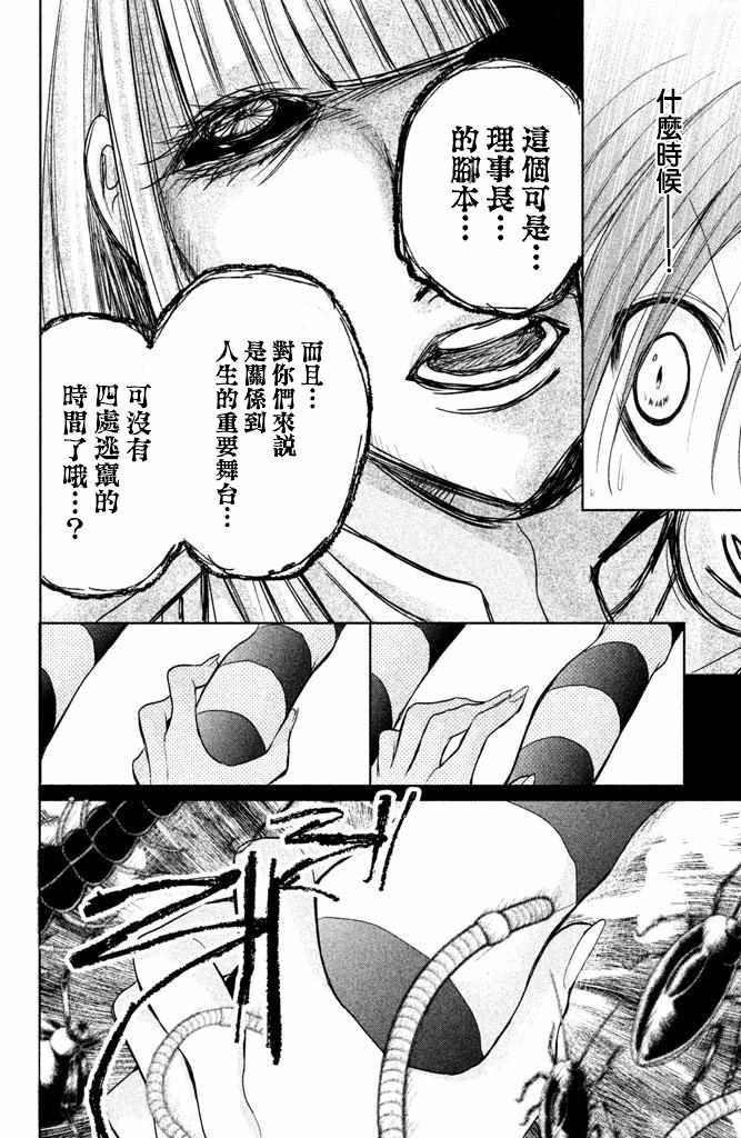 《出口为零》漫画最新章节第50话免费下拉式在线观看章节第【35】张图片