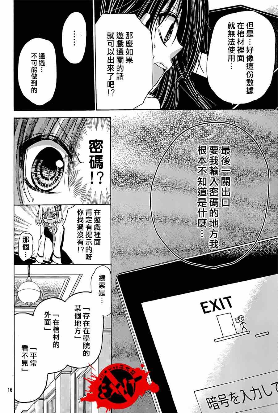 《出口为零》漫画最新章节第23话免费下拉式在线观看章节第【16】张图片