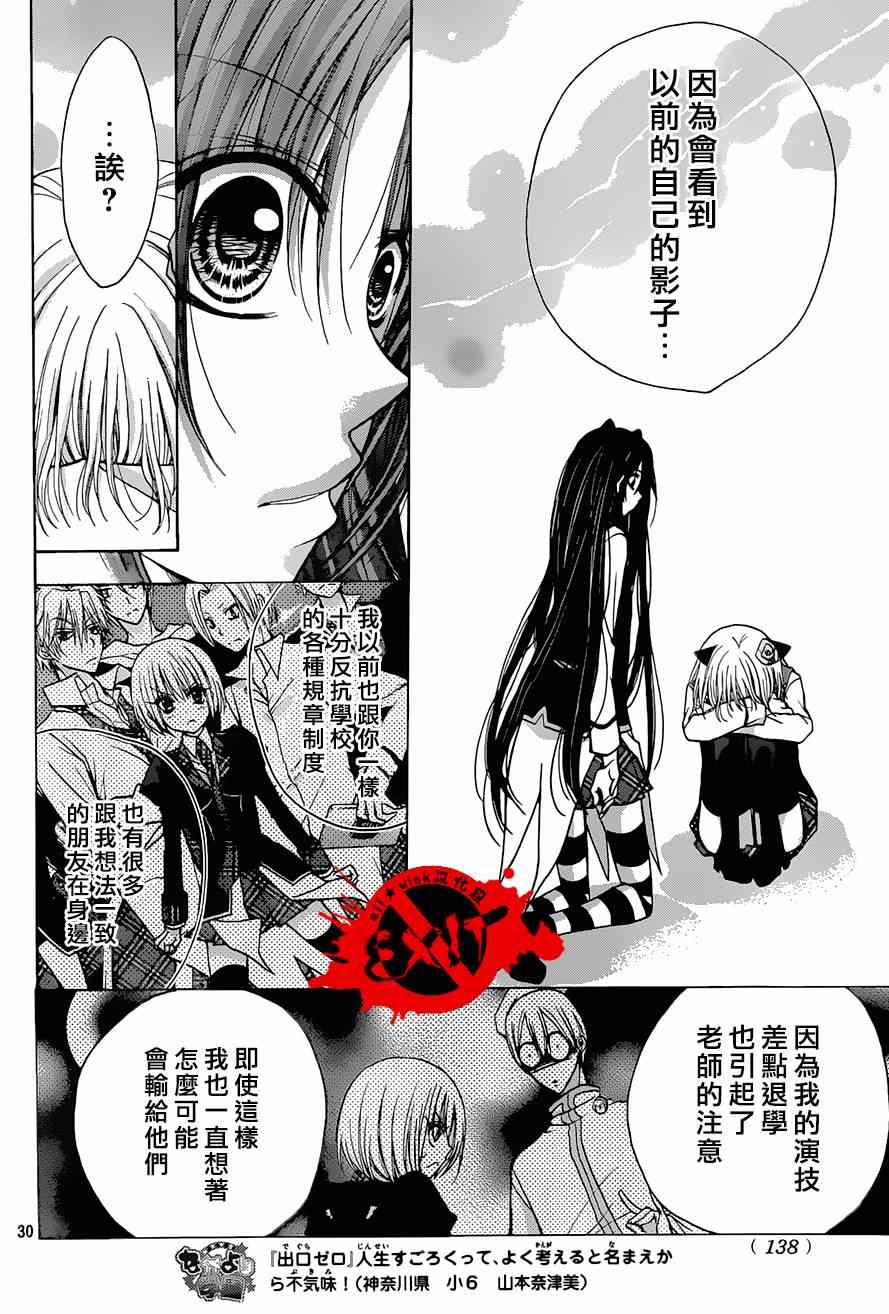 《出口为零》漫画最新章节第22话免费下拉式在线观看章节第【30】张图片