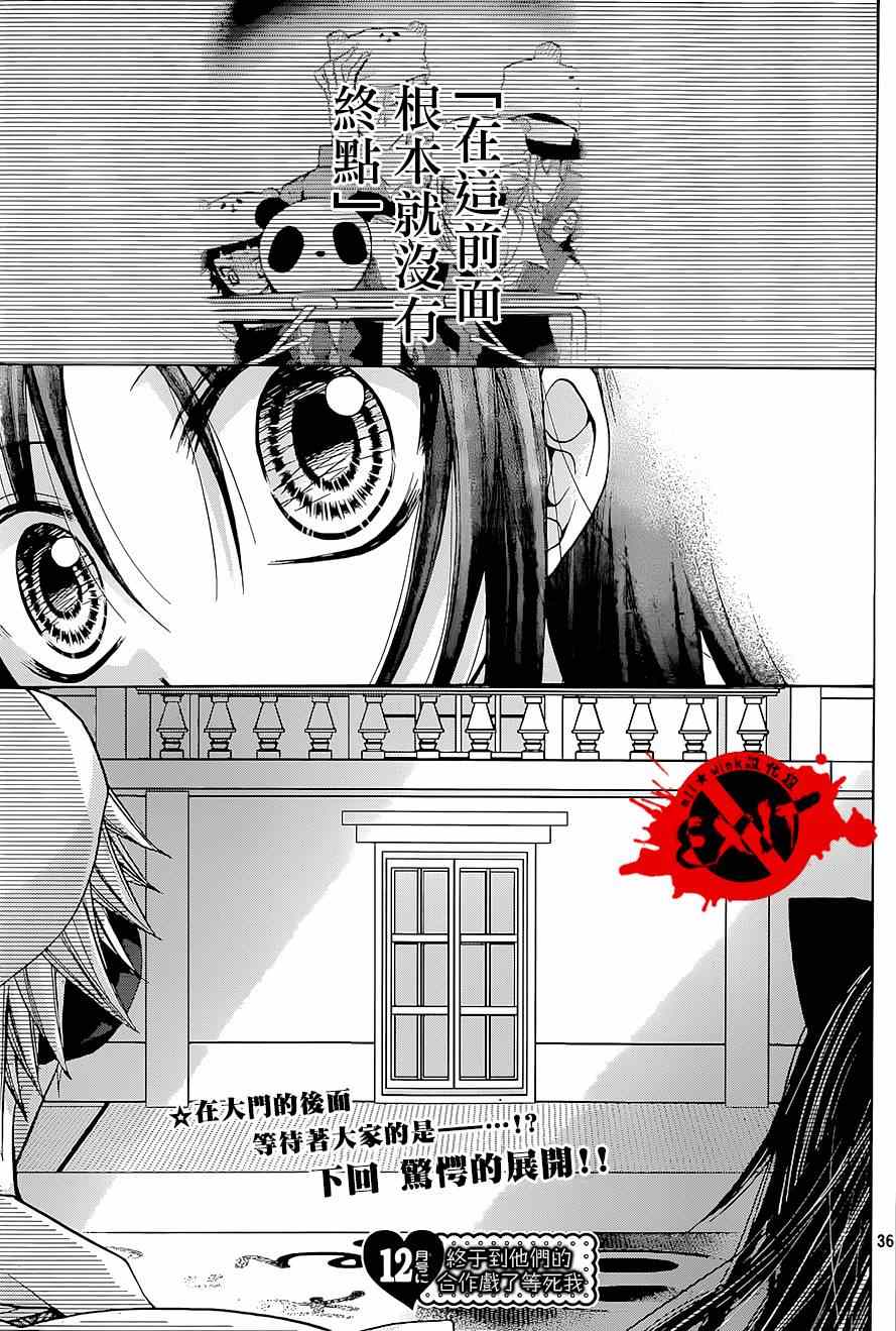 《出口为零》漫画最新章节第25话免费下拉式在线观看章节第【36】张图片