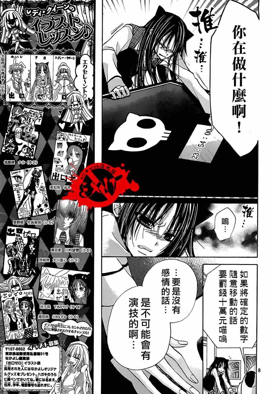 《出口为零》漫画最新章节第21话免费下拉式在线观看章节第【8】张图片