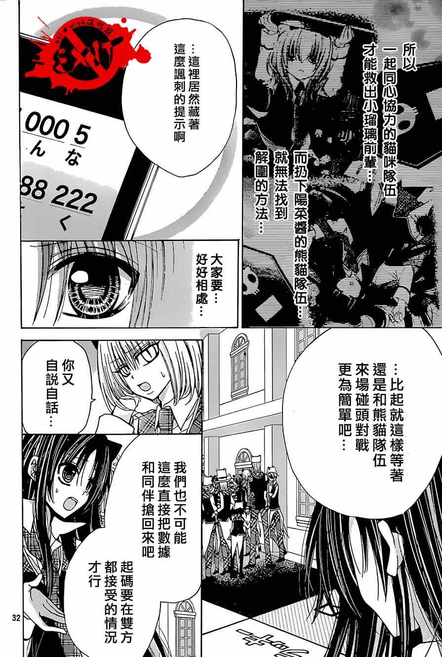 《出口为零》漫画最新章节第24话免费下拉式在线观看章节第【32】张图片