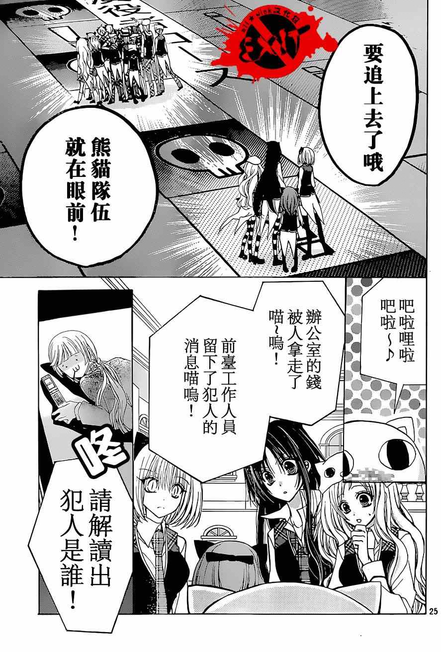 《出口为零》漫画最新章节第24话免费下拉式在线观看章节第【25】张图片