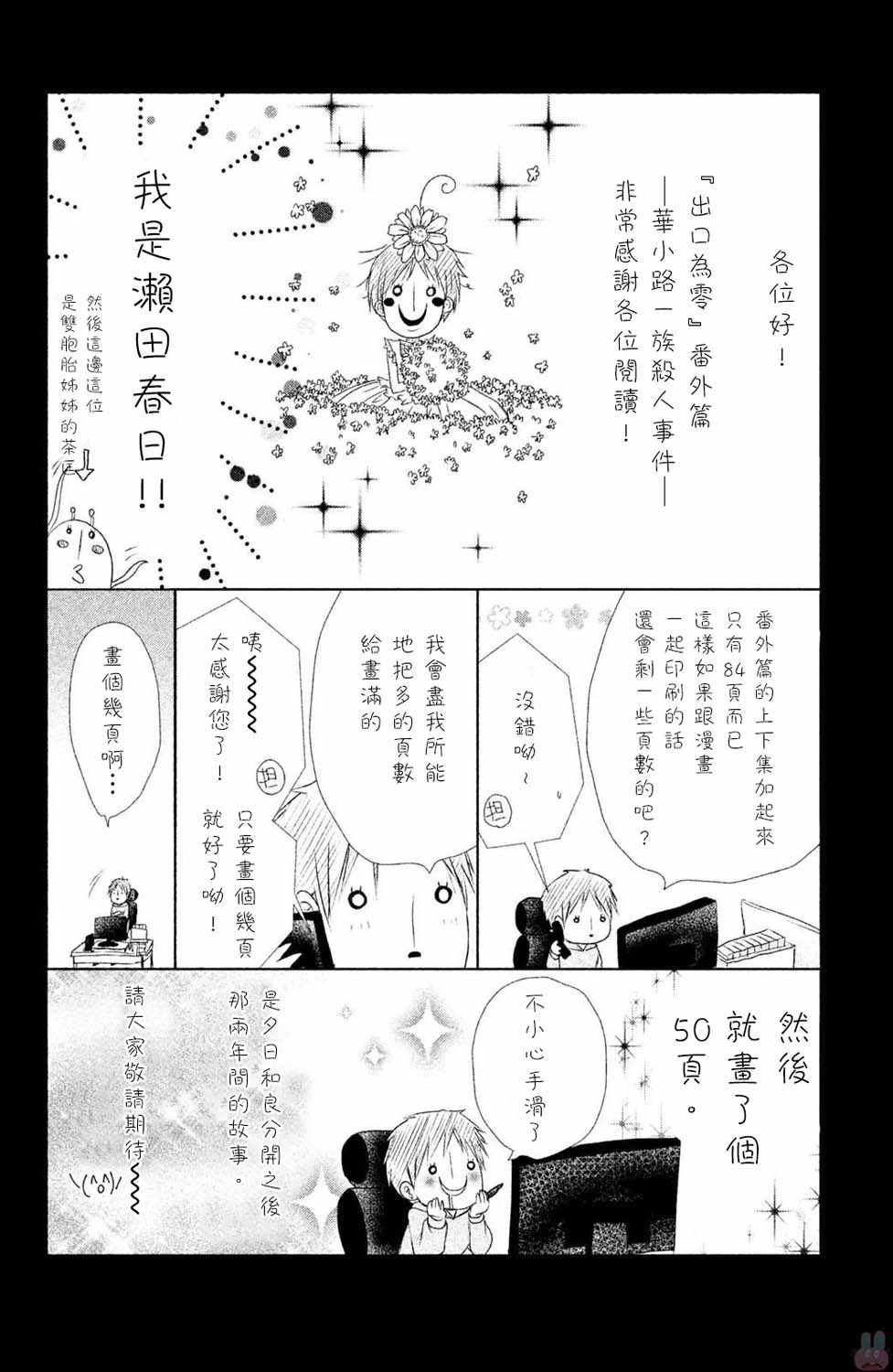 《出口为零》漫画最新章节番外02免费下拉式在线观看章节第【38】张图片