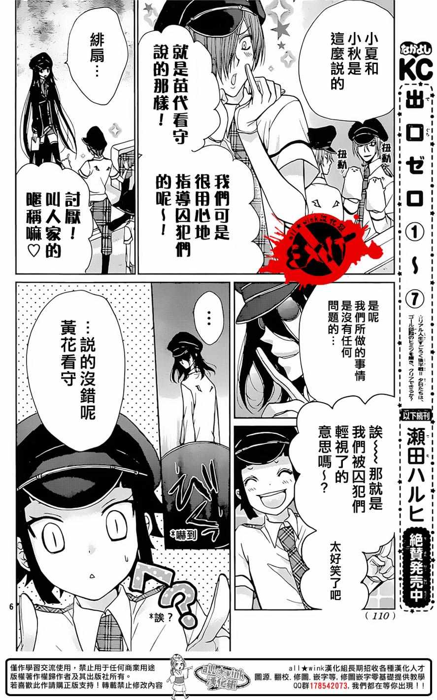 《出口为零》漫画最新章节第33话免费下拉式在线观看章节第【6】张图片