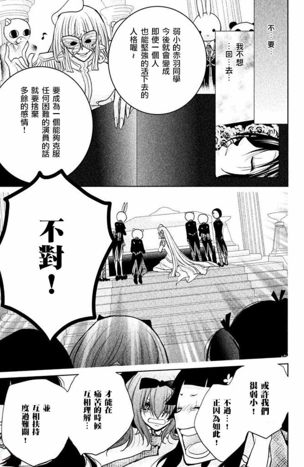 《出口为零》漫画最新章节第53话免费下拉式在线观看章节第【22】张图片