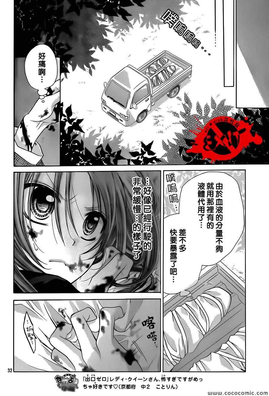 《出口为零》漫画最新章节第15话免费下拉式在线观看章节第【32】张图片