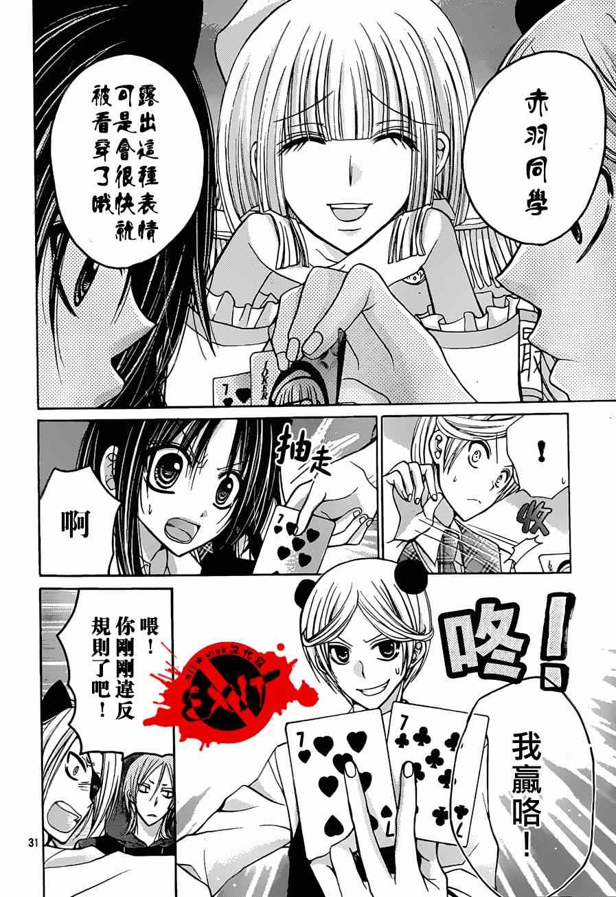 《出口为零》漫画最新章节第21话免费下拉式在线观看章节第【31】张图片