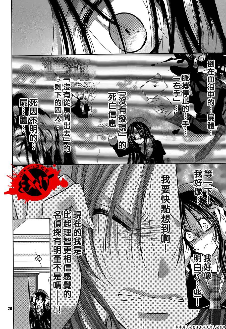 《出口为零》漫画最新章节第14话免费下拉式在线观看章节第【28】张图片