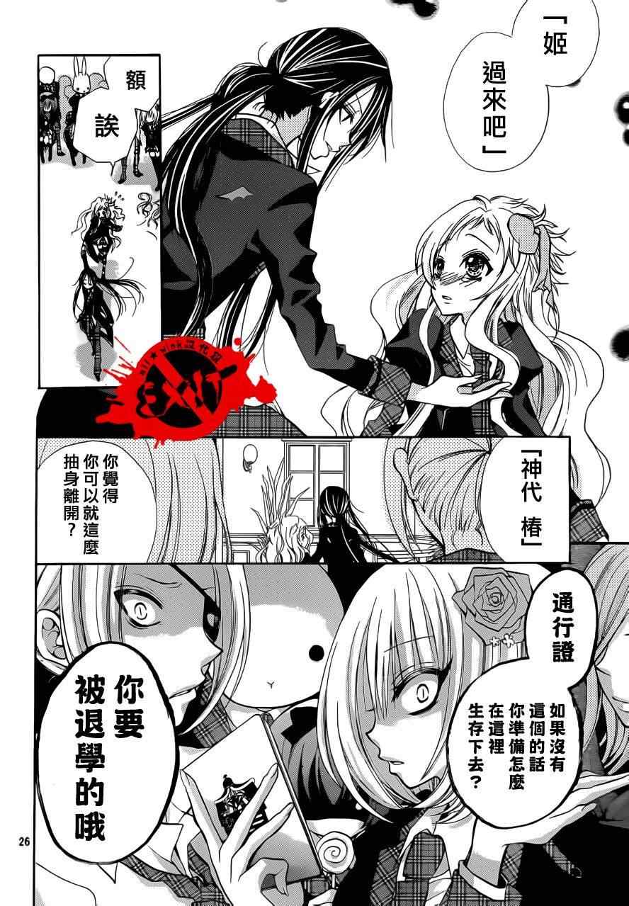 《出口为零》漫画最新章节第3话免费下拉式在线观看章节第【23】张图片