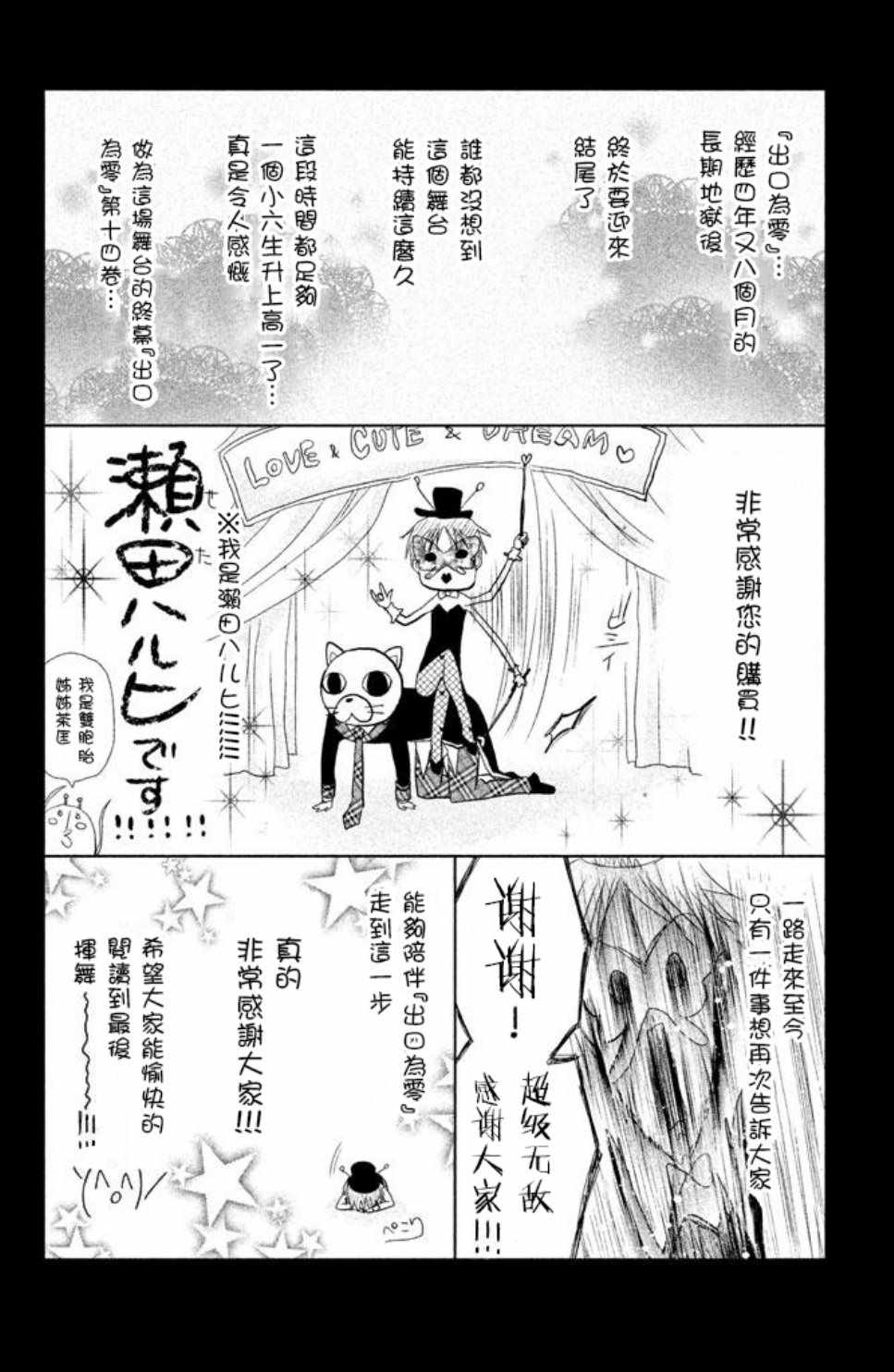 《出口为零》漫画最新章节第53话免费下拉式在线观看章节第【40】张图片