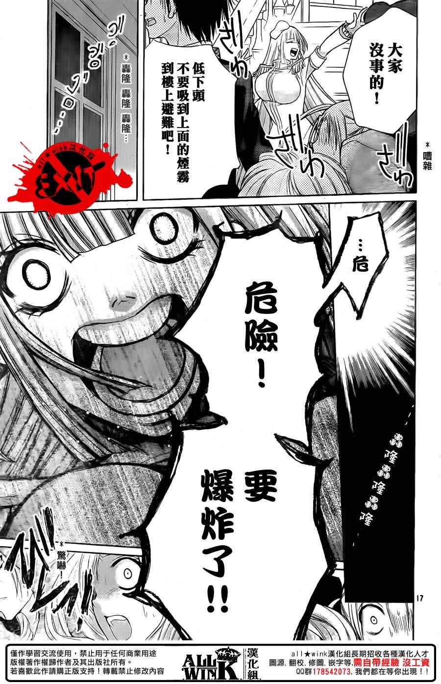 《出口为零》漫画最新章节第45话免费下拉式在线观看章节第【17】张图片