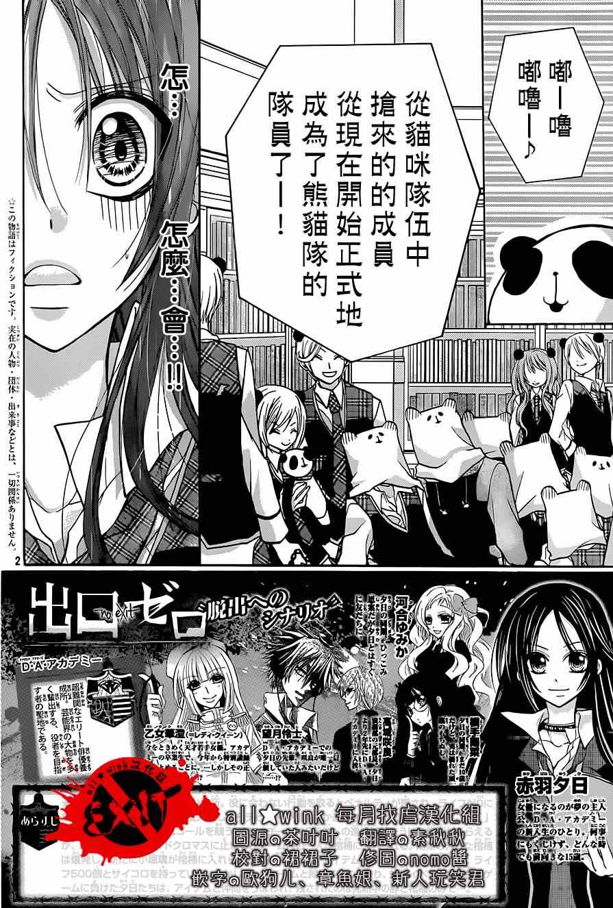 《出口为零》漫画最新章节第22话免费下拉式在线观看章节第【2】张图片