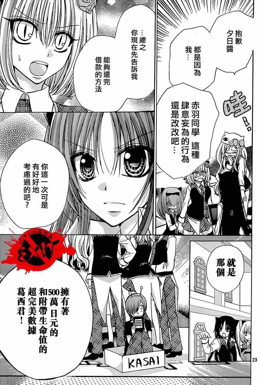 《出口为零》漫画最新章节第24话免费下拉式在线观看章节第【23】张图片