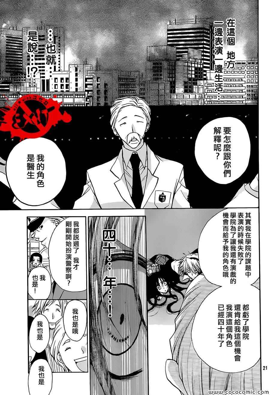 《出口为零》漫画最新章节第17话免费下拉式在线观看章节第【21】张图片