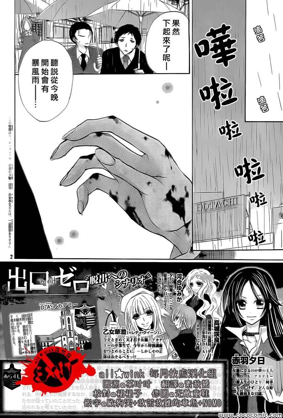 《出口为零》漫画最新章节第16话免费下拉式在线观看章节第【2】张图片