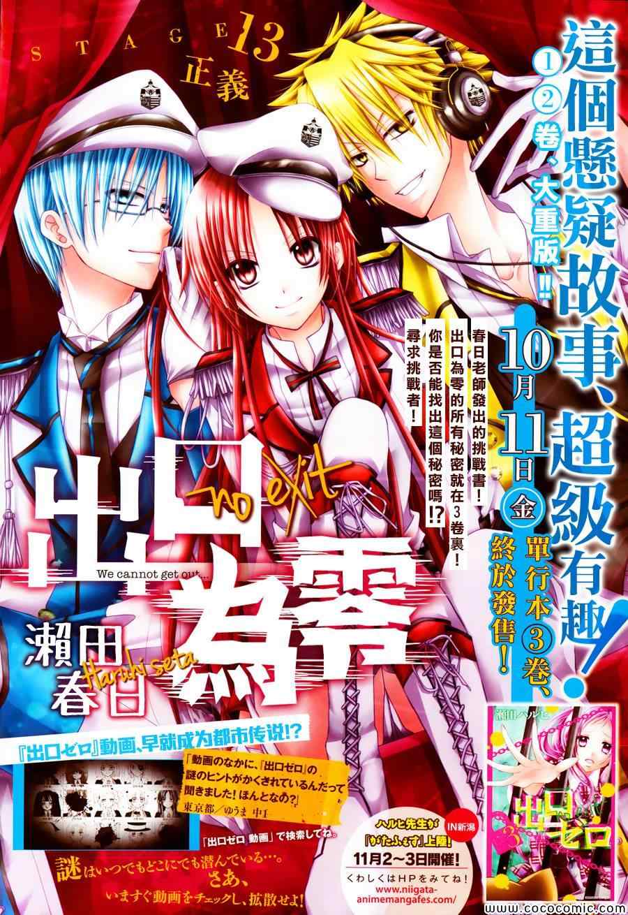 《出口为零》漫画最新章节第13话免费下拉式在线观看章节第【2】张图片