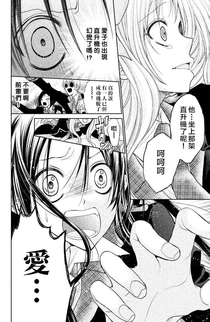 《出口为零》漫画最新章节第46话免费下拉式在线观看章节第【6】张图片