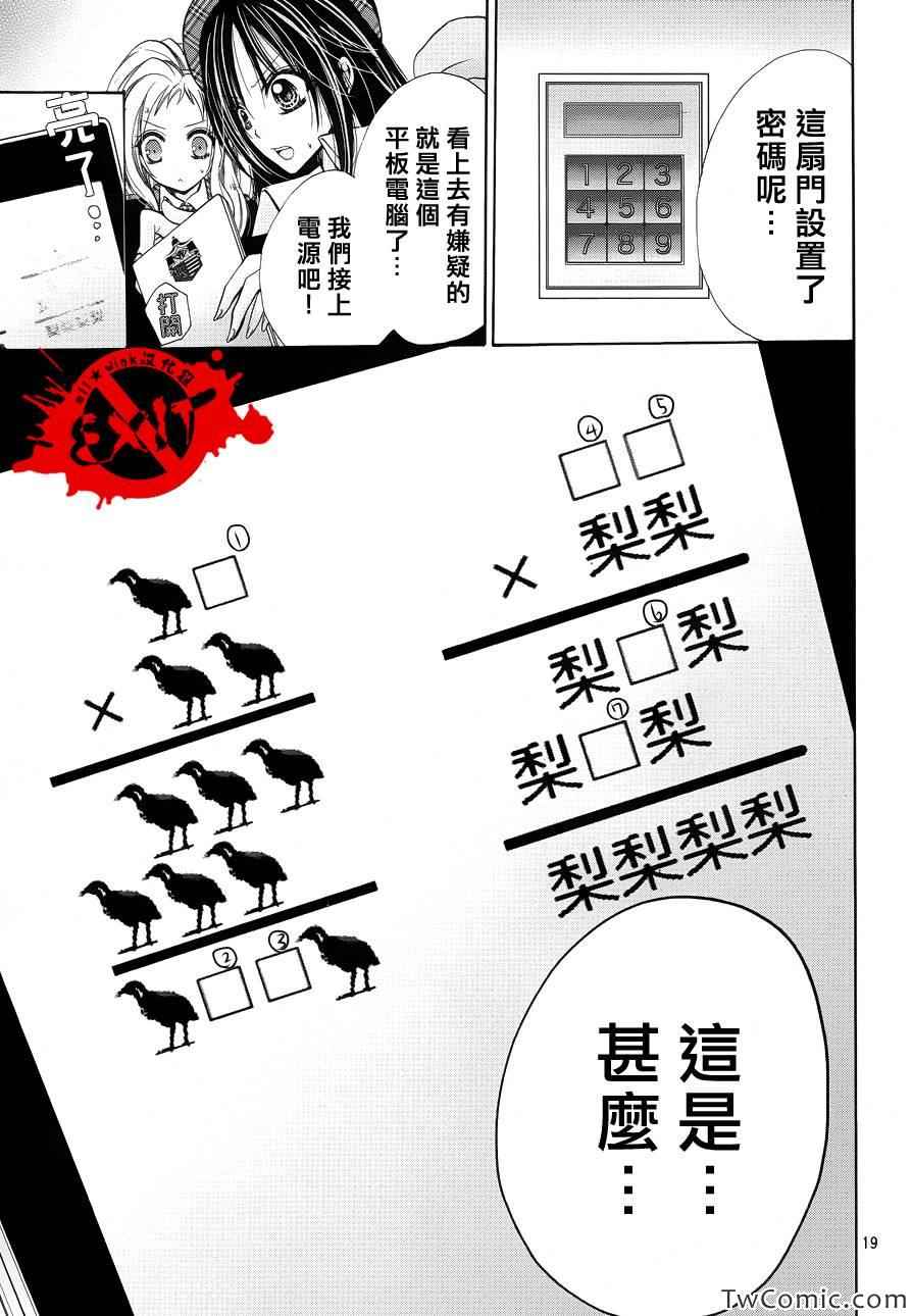 《出口为零》漫画最新章节第10话免费下拉式在线观看章节第【19】张图片