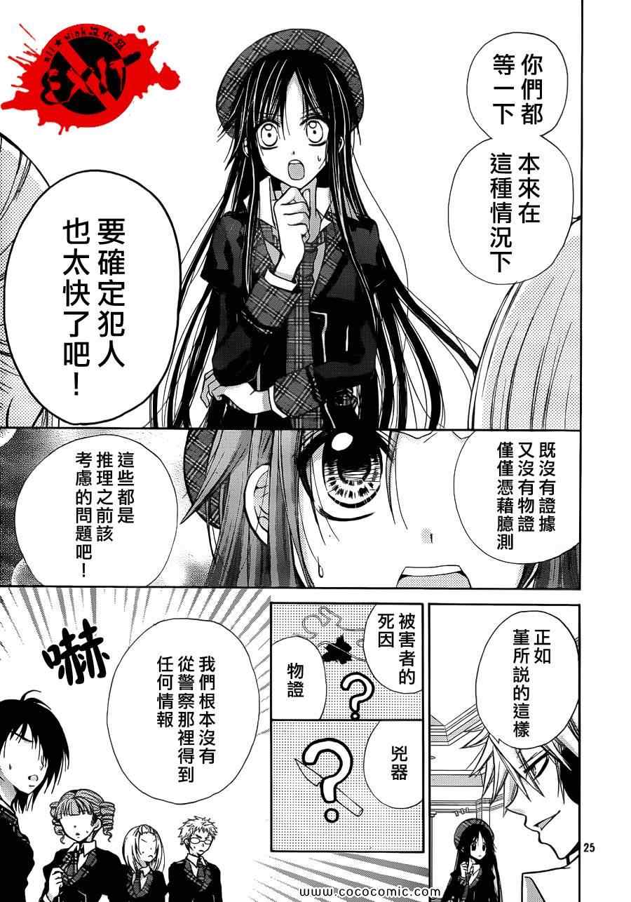 《出口为零》漫画最新章节第8话免费下拉式在线观看章节第【25】张图片