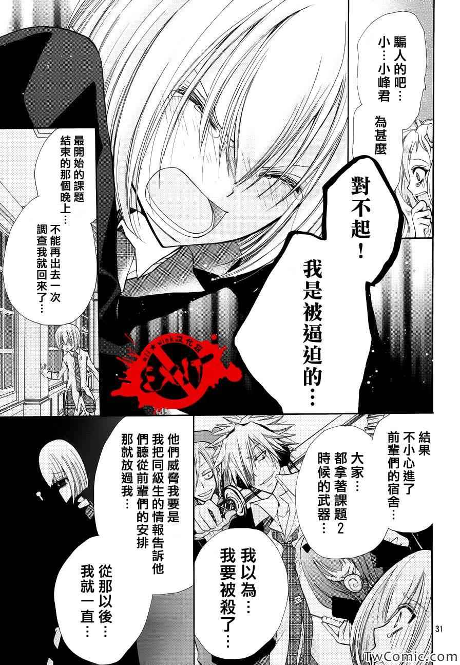 《出口为零》漫画最新章节第10话免费下拉式在线观看章节第【31】张图片