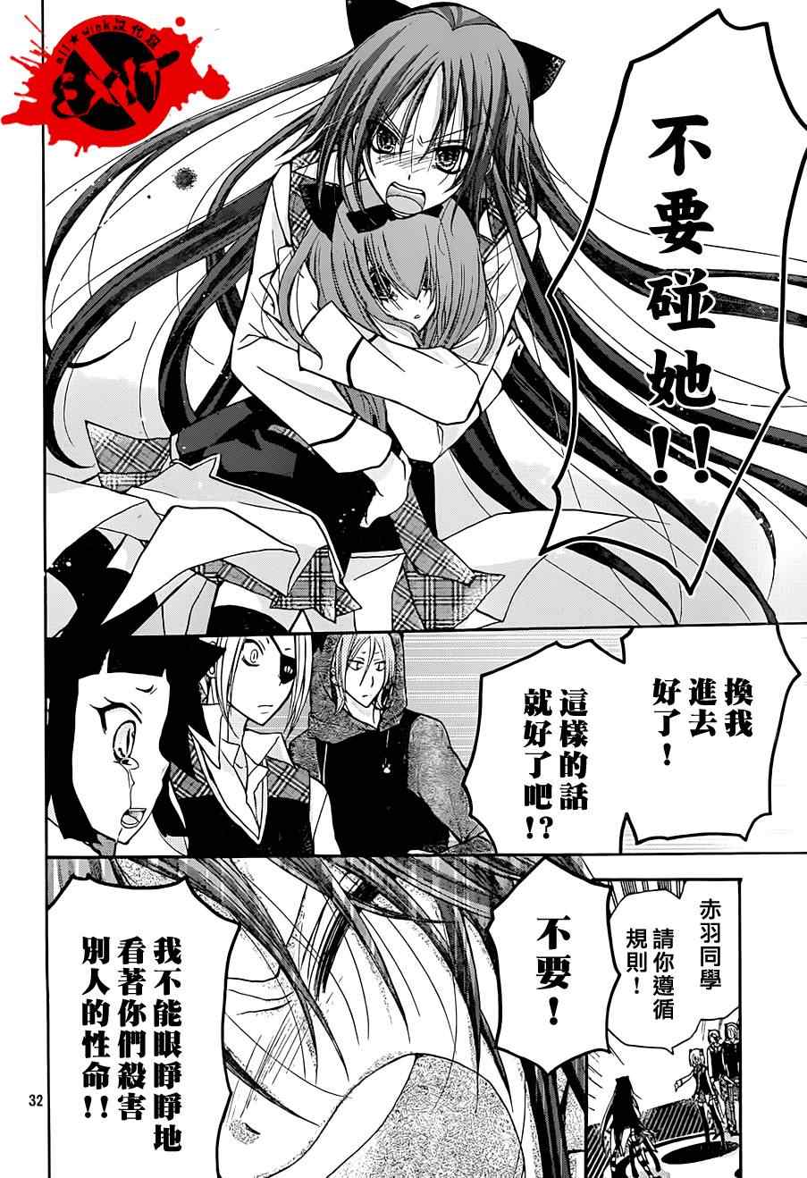 《出口为零》漫画最新章节第20话免费下拉式在线观看章节第【32】张图片