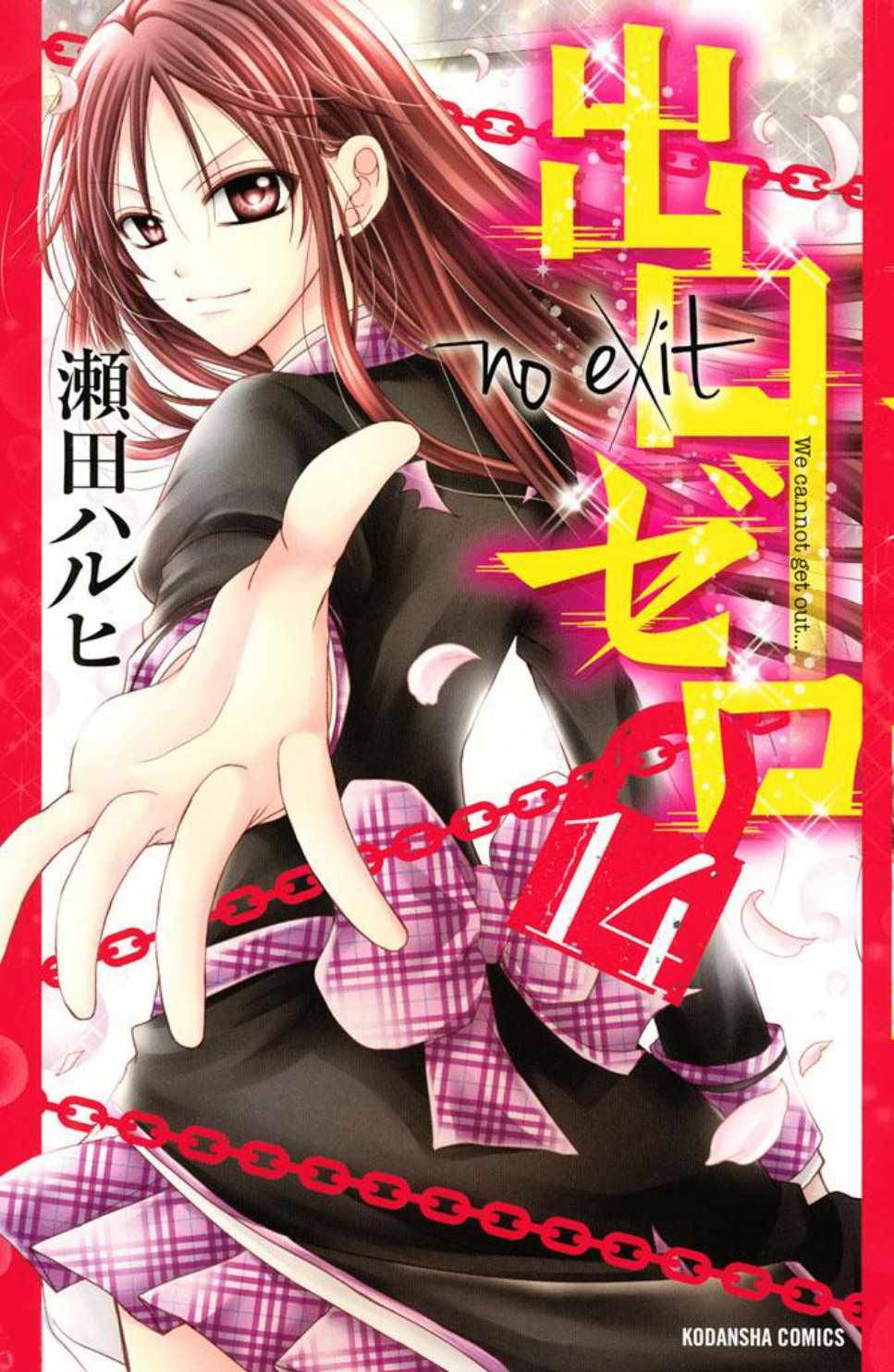 《出口为零》漫画最新章节第53话免费下拉式在线观看章节第【1】张图片