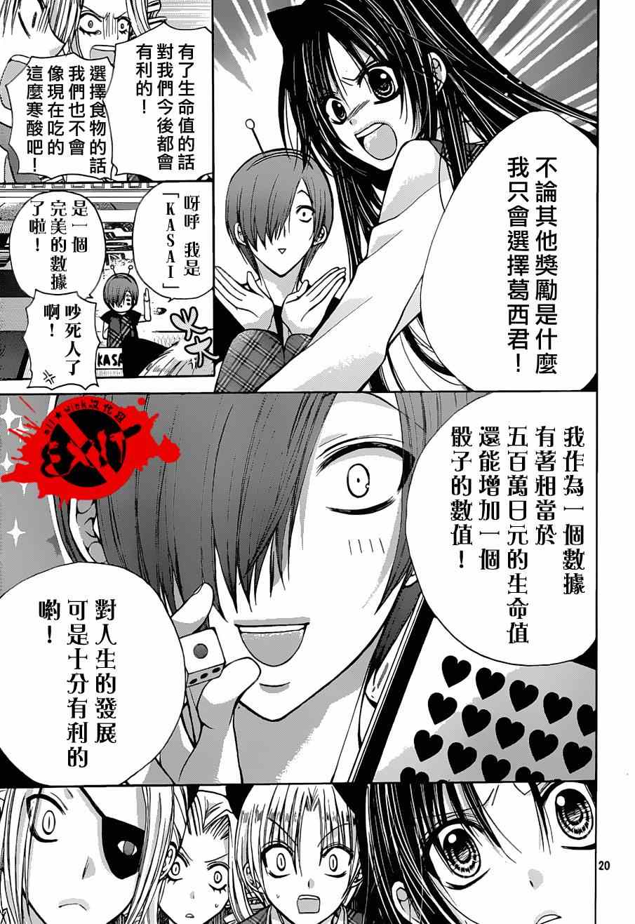 《出口为零》漫画最新章节第21话免费下拉式在线观看章节第【20】张图片