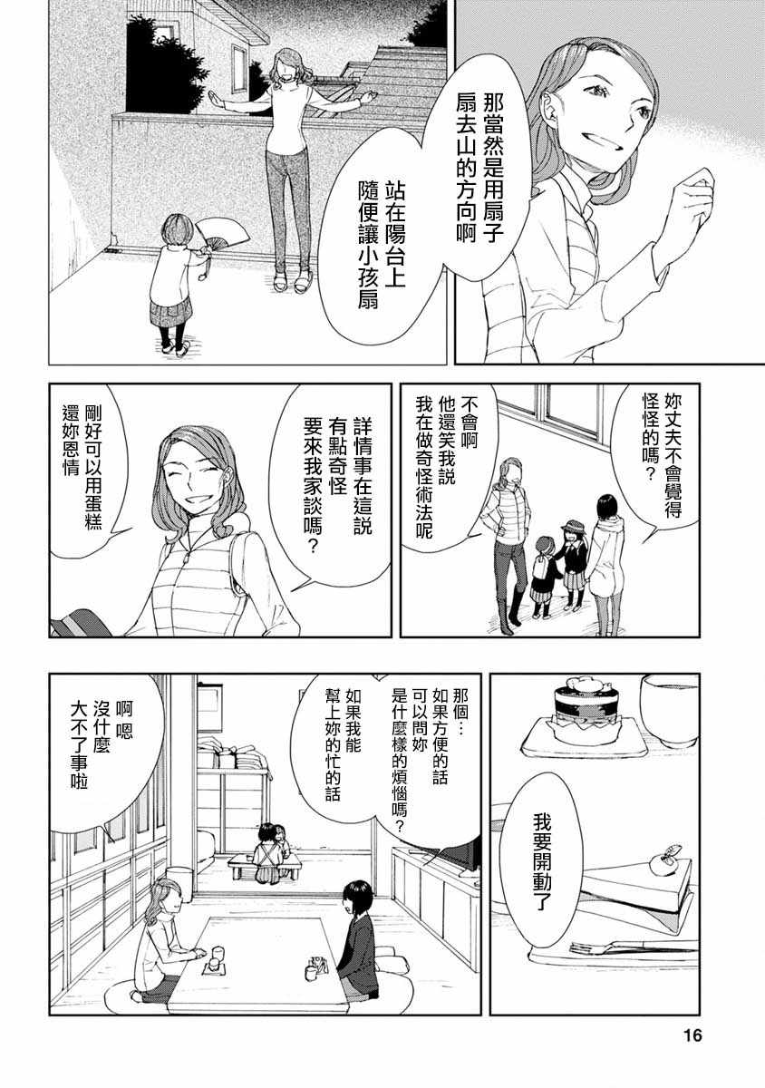 《出口为零》漫画最新章节第50话免费下拉式在线观看章节第【12】张图片